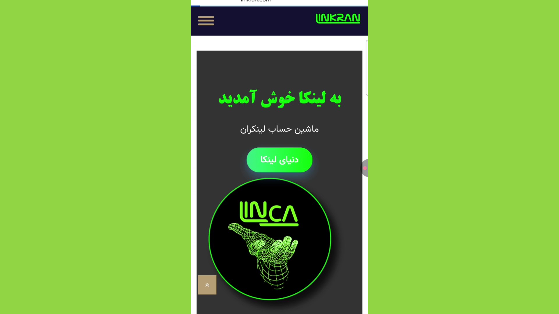 آموزش کار با وب اپلیکیشن لینکا